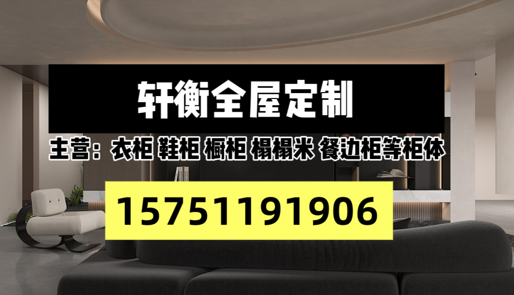 轩衡橱柜南通线上分站
